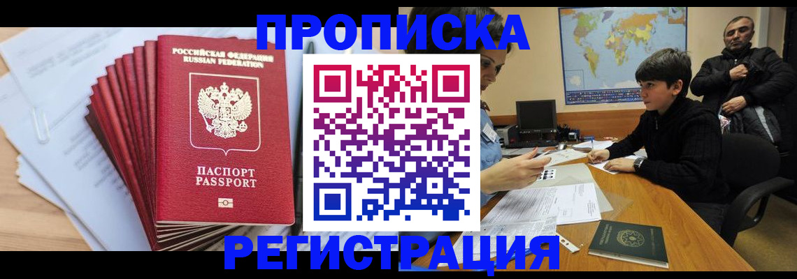 временная регистрация поиск в Шахтах