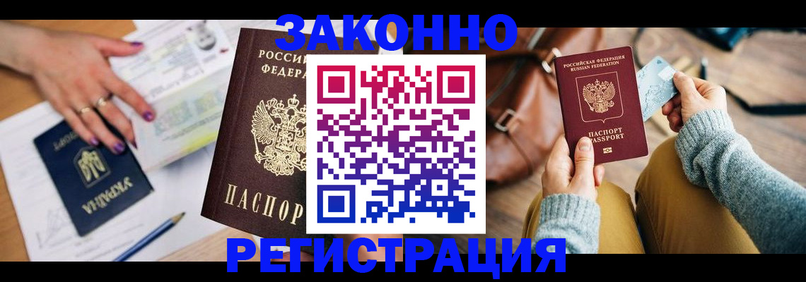 временная регистрация в Шахтах