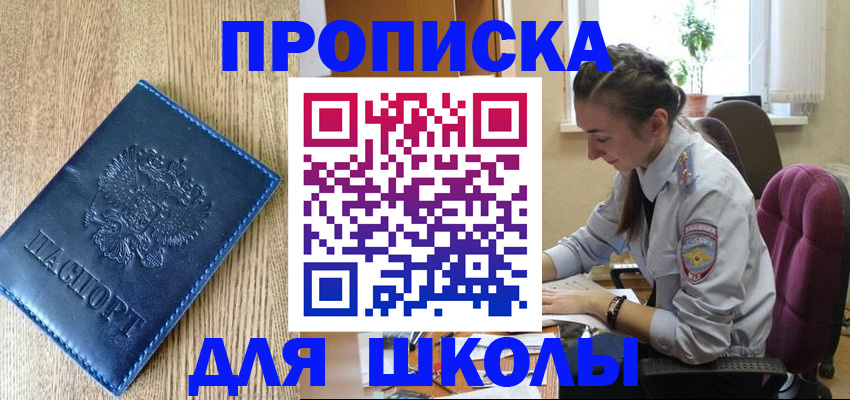 где прописаться в Шахтах