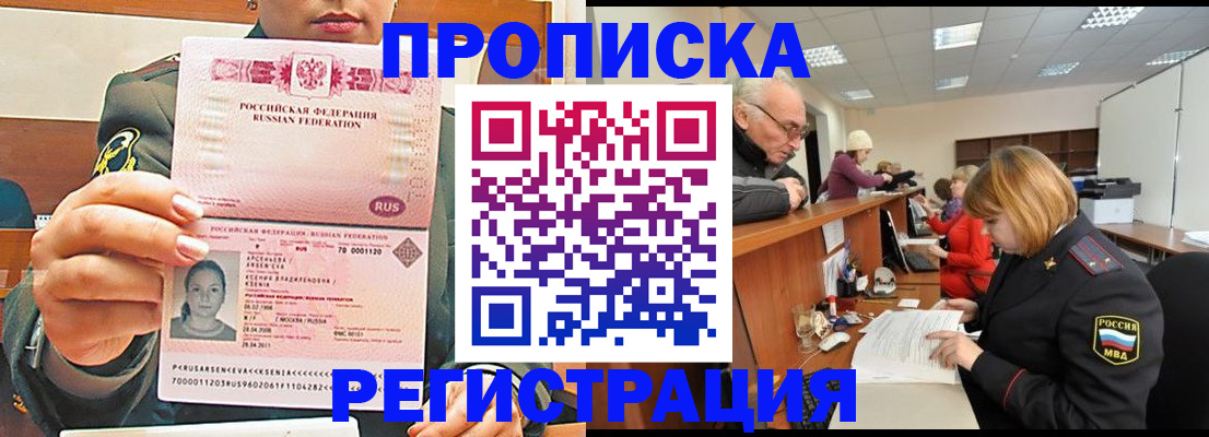 временная регистрация законно в Шахтах