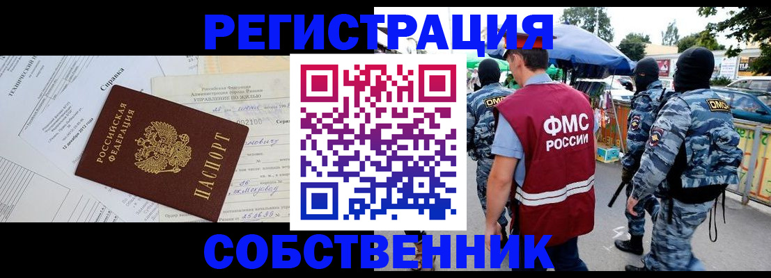 временная регистрация купить в Шахтах
