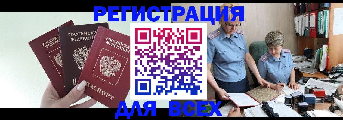 прописка законно в Шахтах